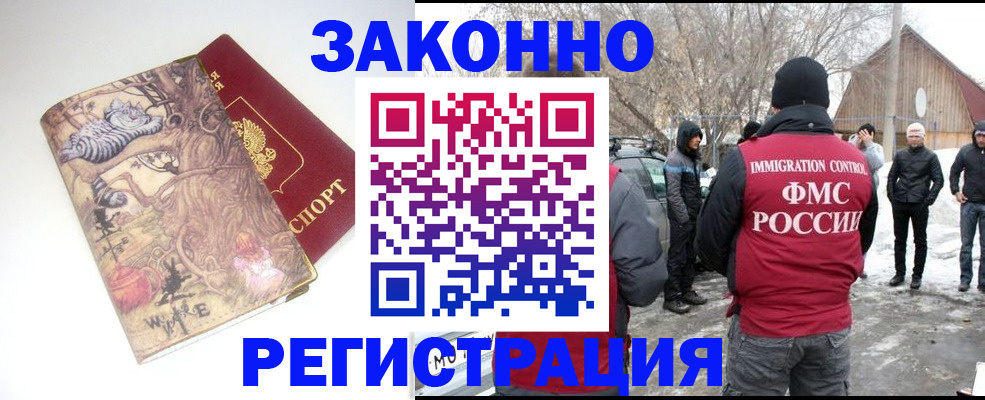 прописка паспорт в Архангельске