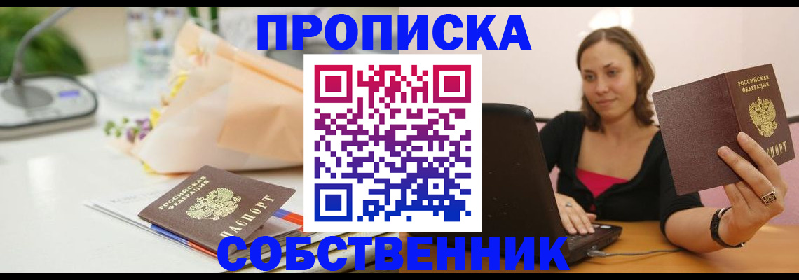временная регистрация для школы в Архангельске