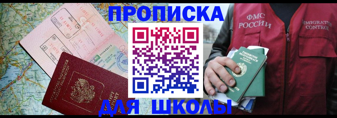 регистрация для школы в Архангельске