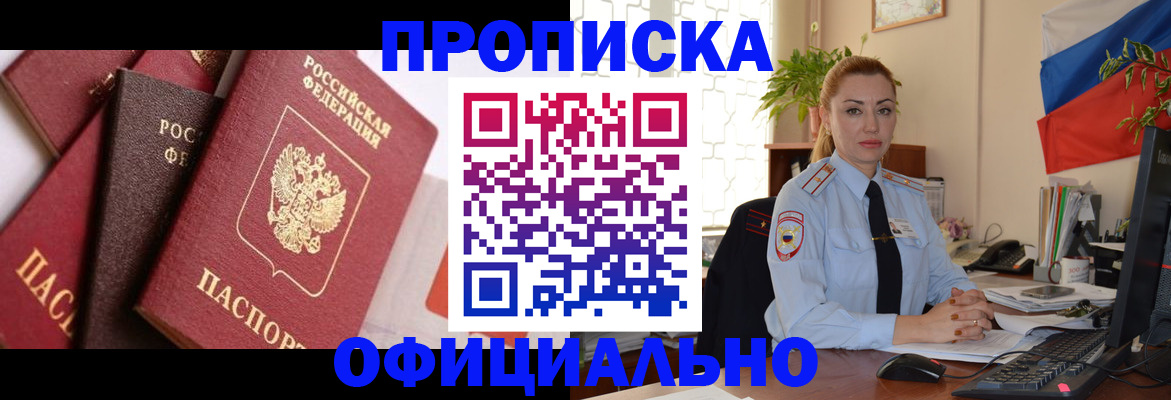 прописка паспорт в Архангельске