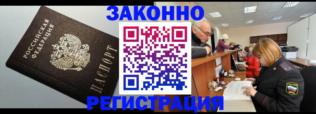 прописка регистрация в Архангельске